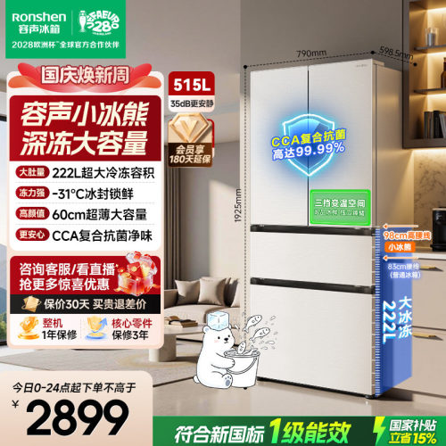 容声515L法式多门家用大容量冰箱