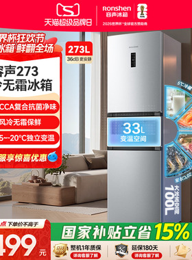 容声273L三门三开门一级能效风冷无霜变频家用小型冷藏冷冻电冰箱