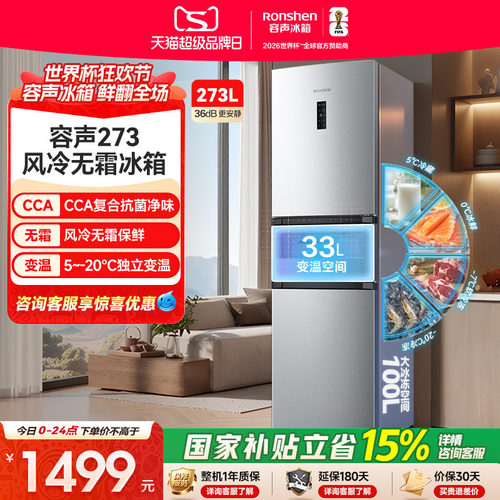 容声273升三门三开门变频冰箱