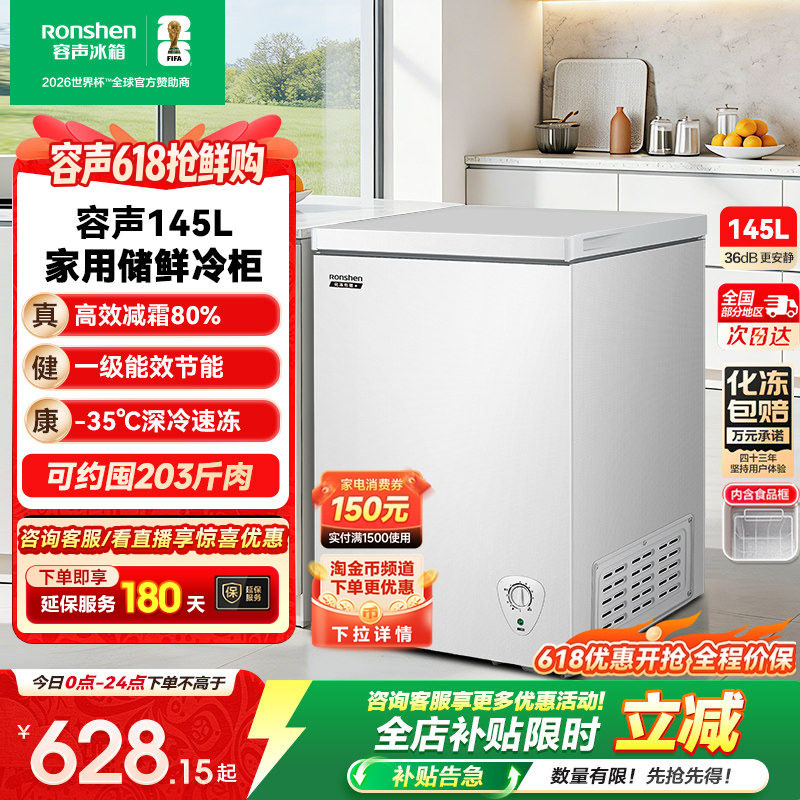 【新品】容声145L小冰柜家用商用冷柜小型卧式冷冻柜冷藏一级冰箱