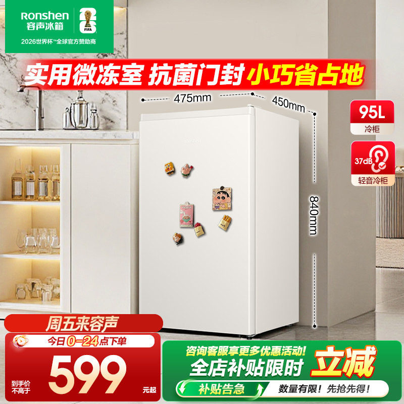 容声95L单门小型一级节能家用宿舍租房冷藏立式冷柜白色小冰箱
