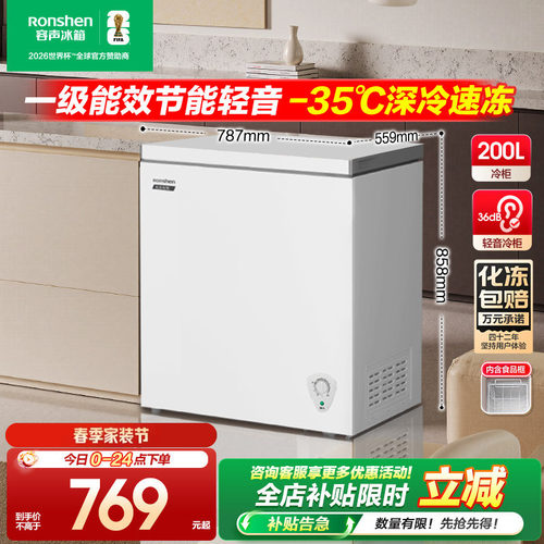 容声200L小冰柜节能家用