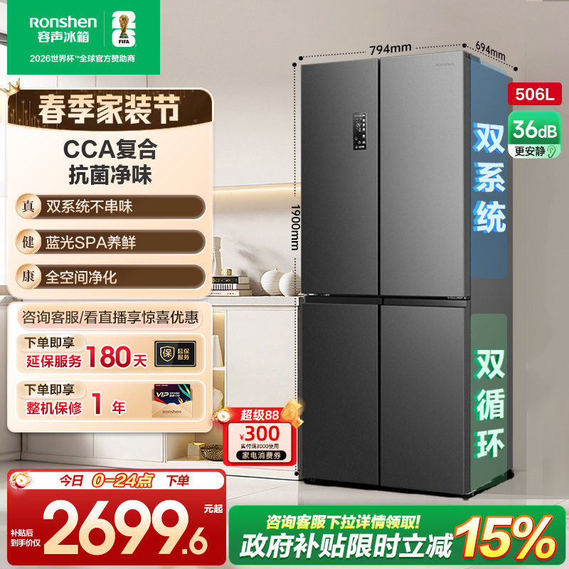 容声506L双系统循环冰箱十字对开双开四门大容量一级风冷无霜家用