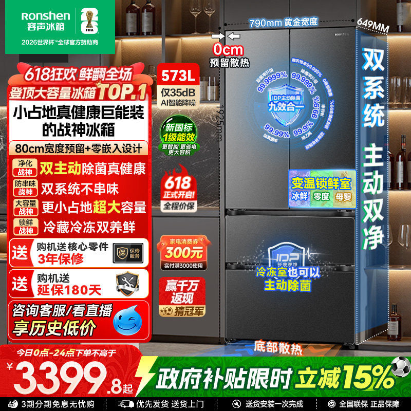 容声战神573L双净双系统法式双开四门超薄嵌入式冰箱家用换新补贴