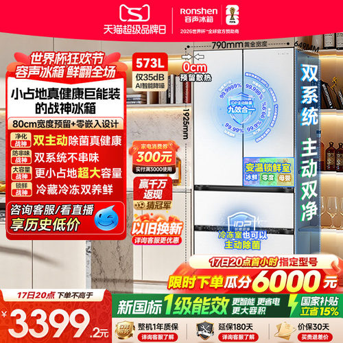 容声573L双净嵌入式白色法式冰箱