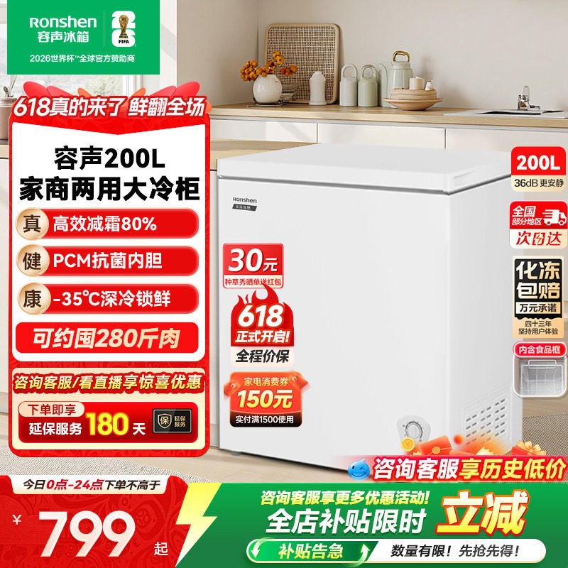 【新品】容声200升冰柜商用节能小型家用冷冻冰箱减霜两用冷柜