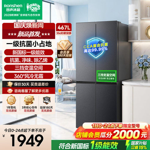 容声467L十字四门抗菌变温冰箱