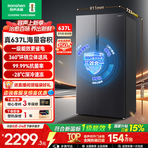容声637L大容量超薄一级能效对开