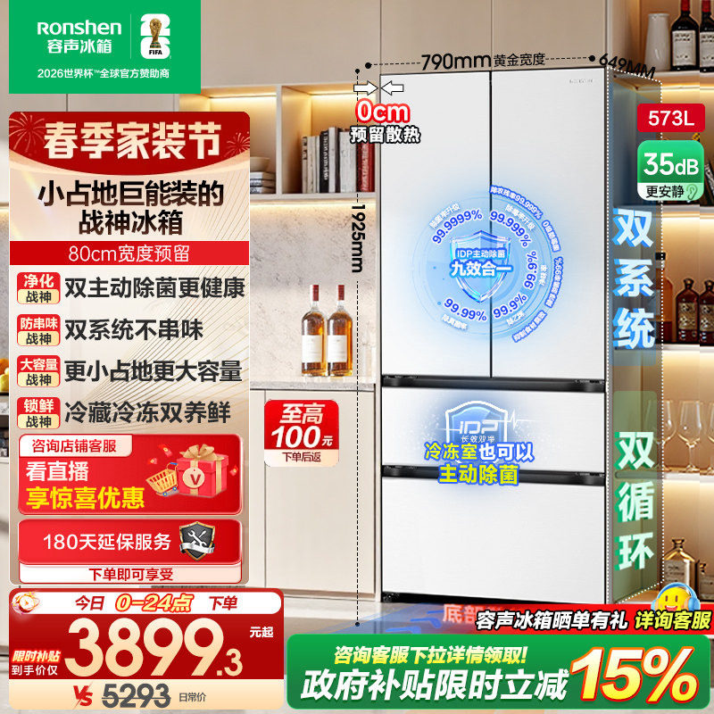 容声战神573L双系统法式双开多门家用超薄嵌入式冰箱白色换新补贴