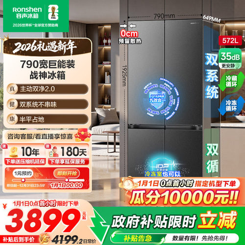 容声572L双净2.0嵌入式十字冰箱