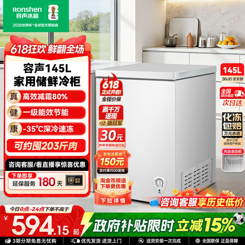 【新品】容声145L小冰柜家用商用冷柜小型卧式冷冻柜冷藏一级冰箱
