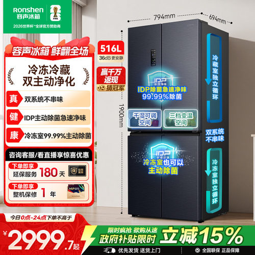 容声516L双系统双净冷藏冷冻冰箱