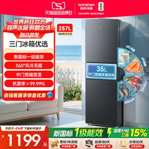 重磅新品|容声257L三门无霜冰箱