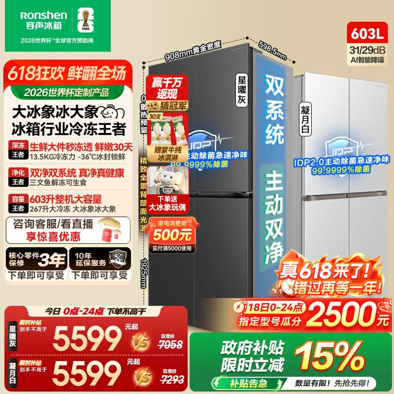 容声大冰象603冰箱行业冷冻王者