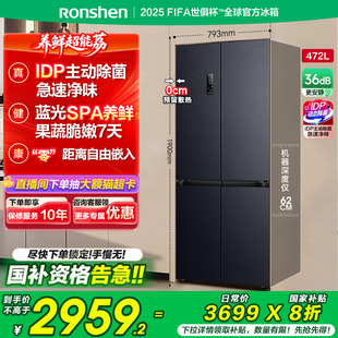 容声472升IDP双净十字对开四门一级能效家用电冰箱以旧换新补贴