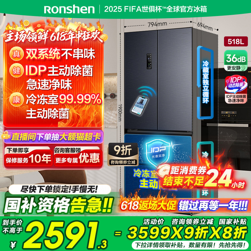 容声518L双净双系统法式多门嵌入式家用冰箱一级能效以旧换新补贴