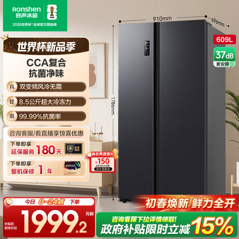 容声609L双开对开门对开风冷家用一级无霜嵌入大容量冰箱换新补贴