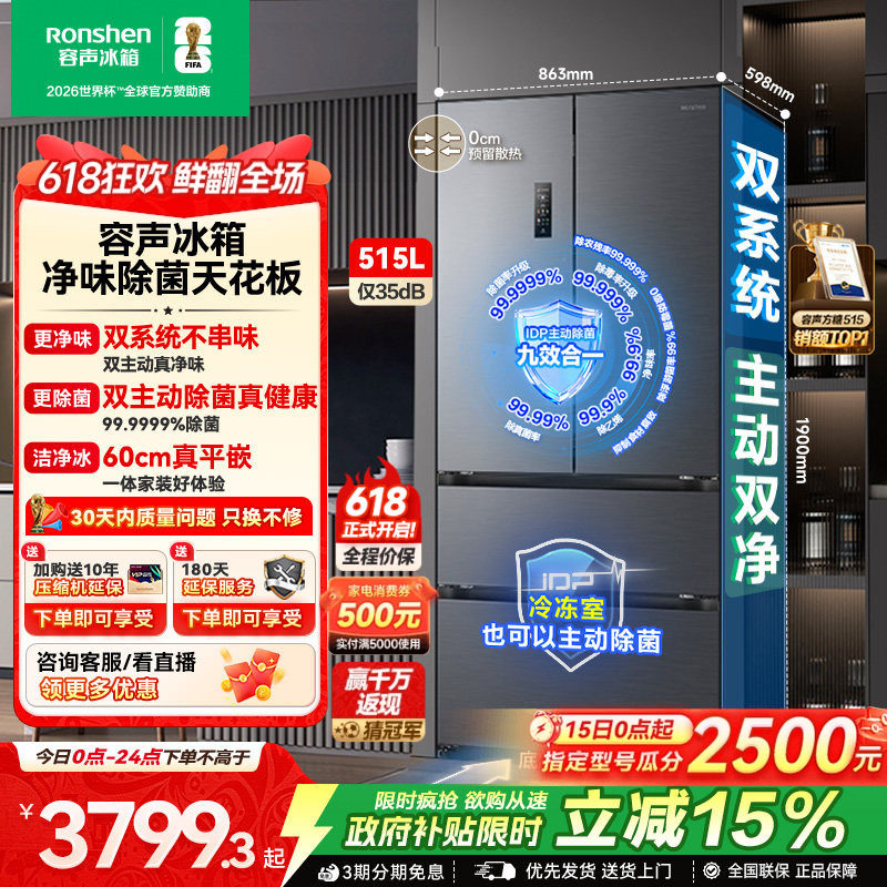 容声方糖515L双净双系统法式对开多门家用一级变频超薄嵌入式冰箱