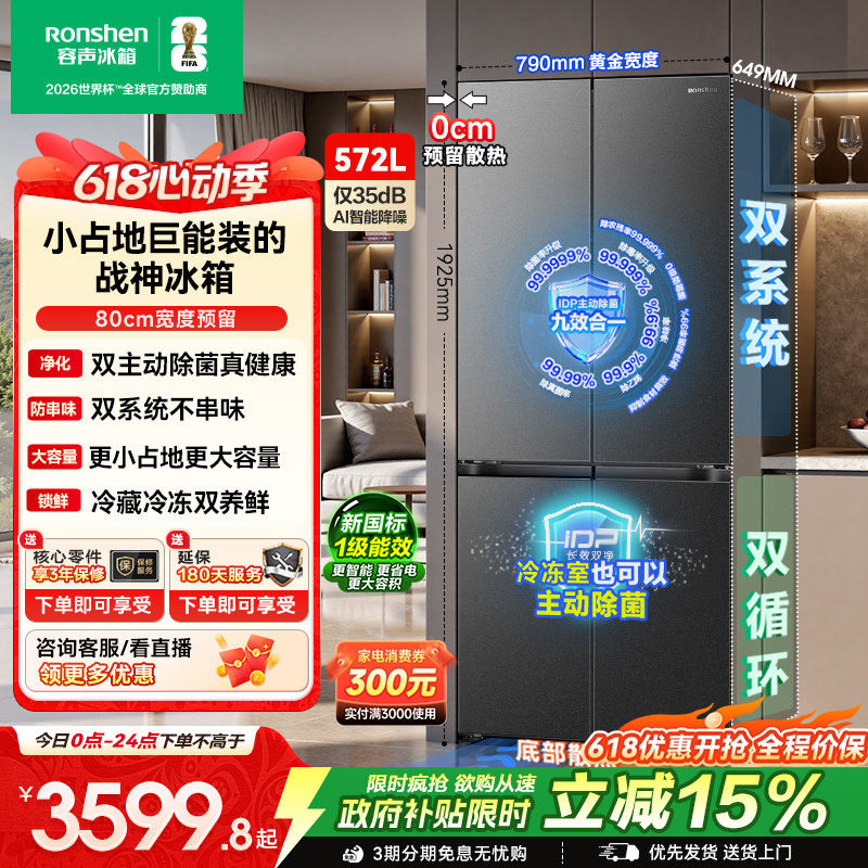 容声战神572L超薄嵌入式双系统冰箱家用十字对开四门一级换新补贴