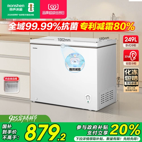 Rongsheng 249-литровый домохозяйный морозильный морозильник с большой морозильной камерой.