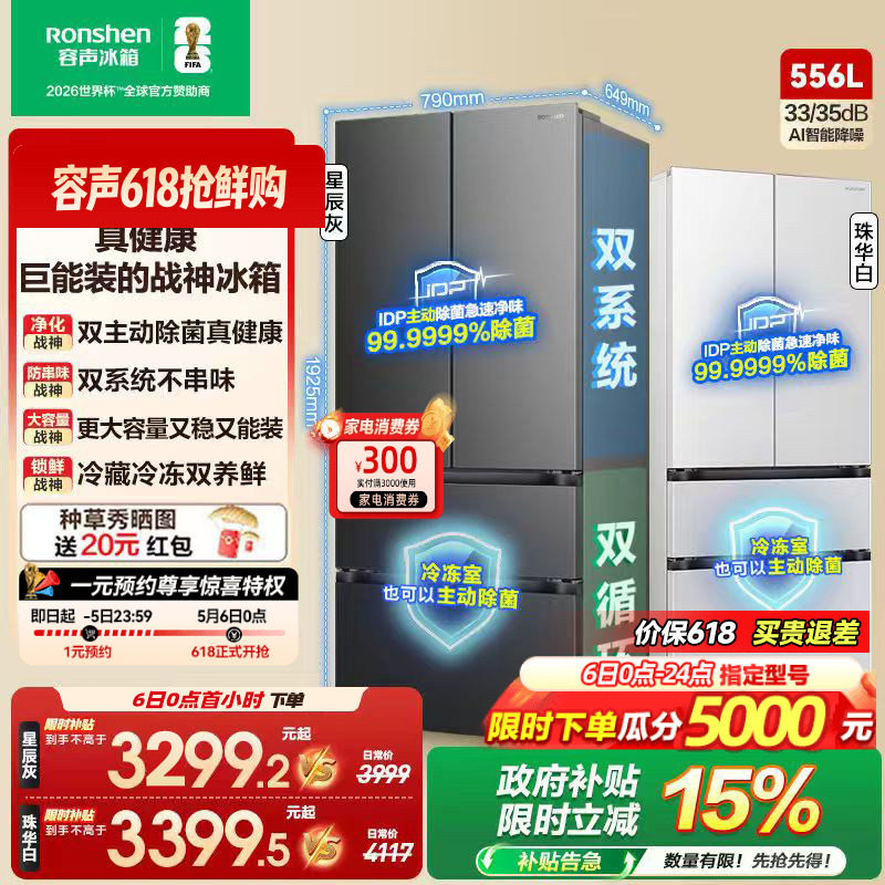 容声战神556L双系统新一级法式双开多门超薄嵌入式家用大容量冰箱