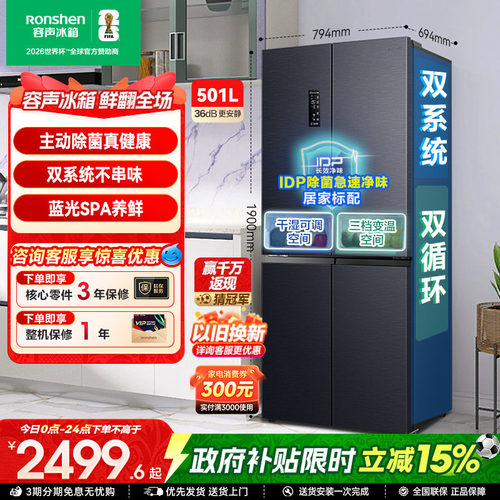 行业爆款|容声501双系统主动除菌