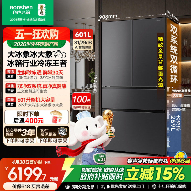 容声大冰象601L双系统法式双开家用大容量嵌入冰箱无霜世界杯定制