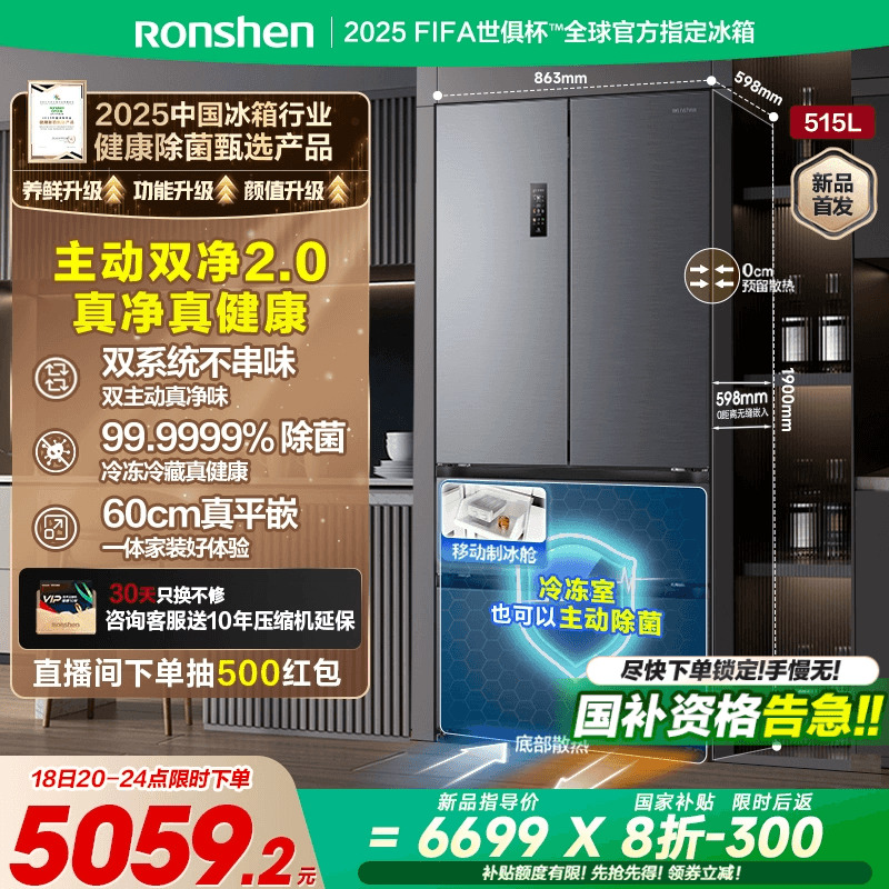 容声方糖|515主动双净双系统制冰