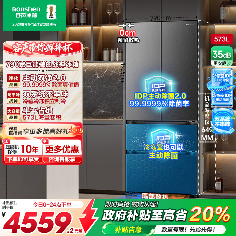 容声573L双净2.0嵌入式法式冰箱