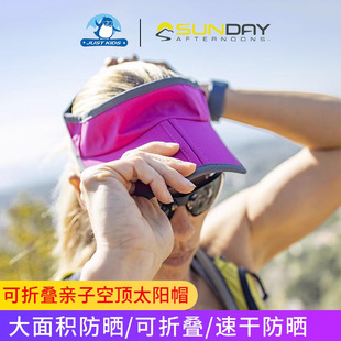 现货 美国SundayAfternoon空顶太阳帽可折叠跑步帽速干超轻正品