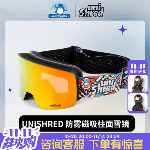 unishred新款冬季户外儿童滑雪镜防雾眼镜磁吸可卡近视眼镜柱面镜