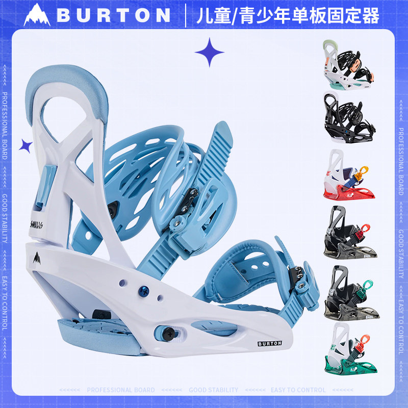 美国伯顿Burton儿童款单板绑带滑雪固定器新款现货正品