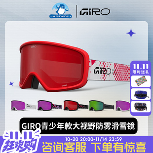 新款美国GIRO儿童青少年滑雪大视野雪镜双层防雾可卡近视镜现货