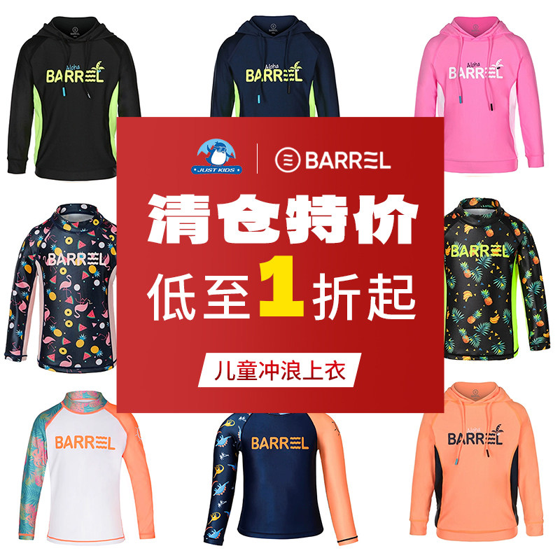 清仓特价韩国正品barrel儿童浮潜冲浪防晒游泳平时运动长袖上衣