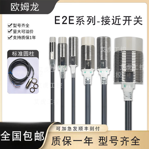 欧姆龙接近开关传感器