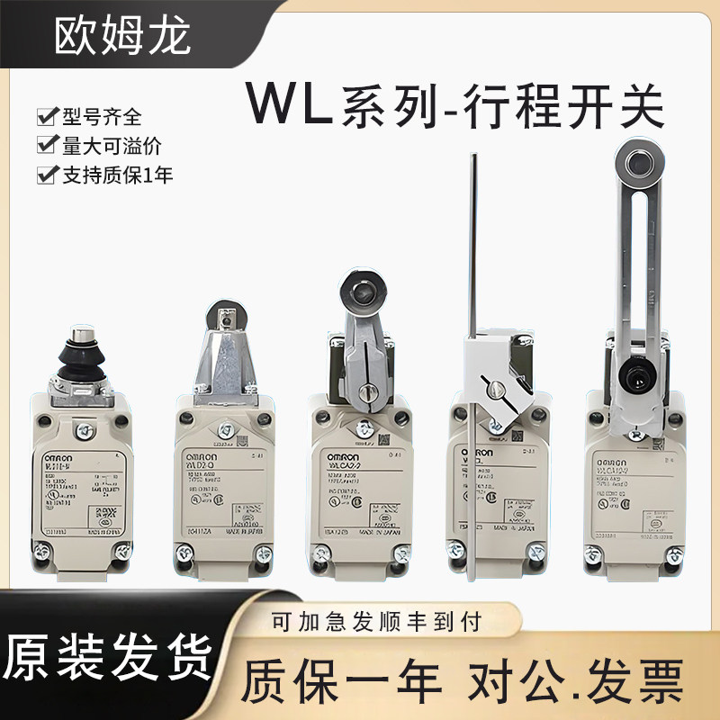 欧姆龙行程限位开关WLCA12-2 WLNJ WLD WLNJWLCA2-NWLCA12-TH原装