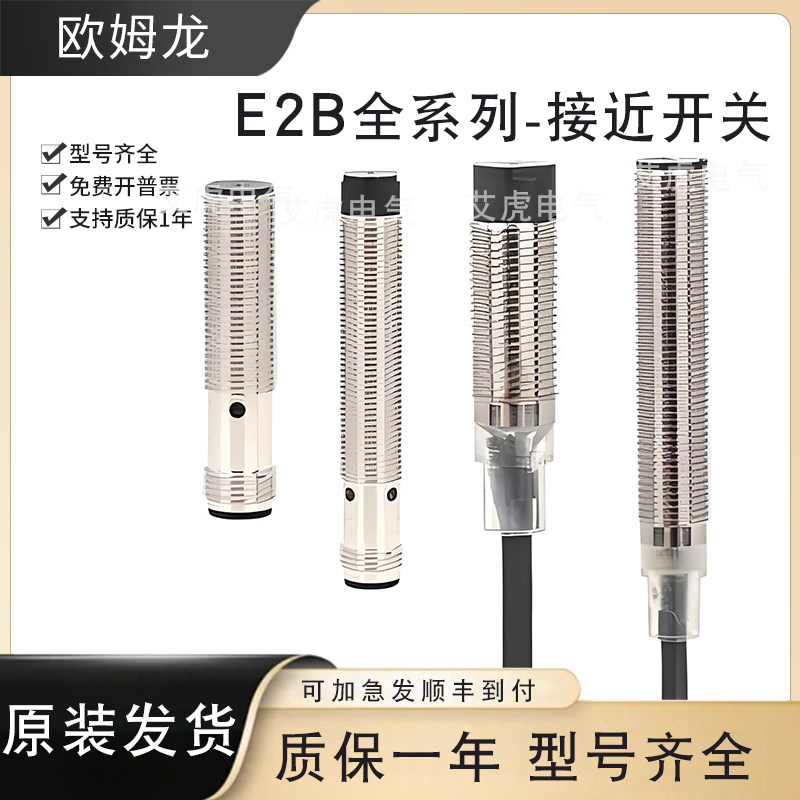 欧姆龙传感器接近开关E2B-M121830KNKSLNS0508101520-WZ/M1-B1C1