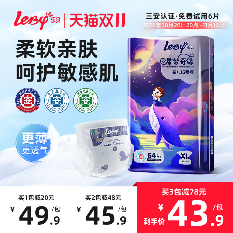 乐贝星梦奇缘纸尿裤超薄透气拉拉裤新生婴儿男女宝宝学步裤尿不湿