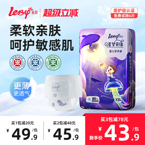 乐贝超薄透气试用装新生拉拉裤