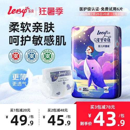 乐贝星梦奇缘超薄透气纸尿裤