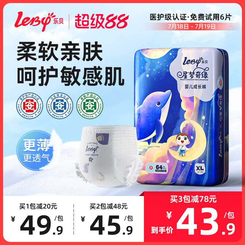 贝拉婴儿超薄透气纸尿裤宝宝