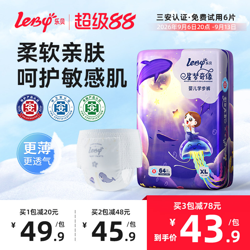 乐贝拉拉裤xl婴儿超薄透气干爽纸尿裤xxl码新生宝宝尿不湿经济装m