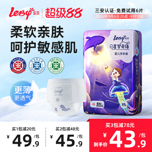 贝拉婴儿超薄透气纸尿裤宝宝