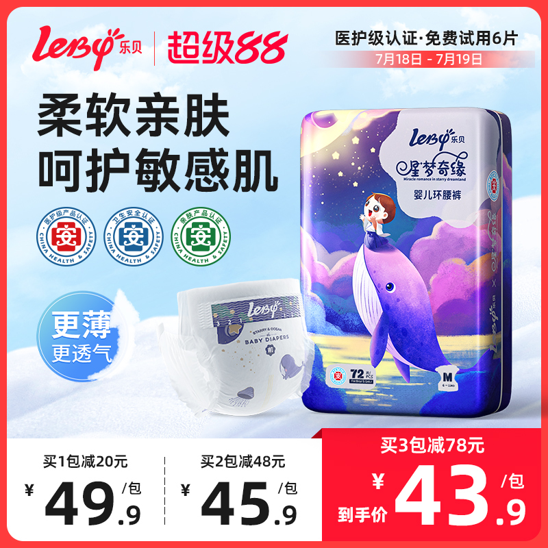 乐贝纸尿裤m码婴儿超薄透气
