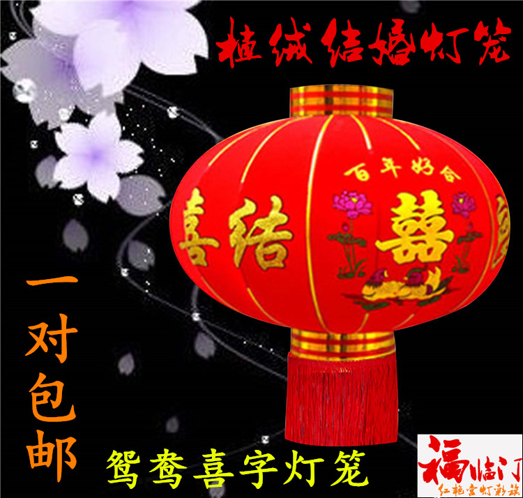 植绒布喜字广告节庆定做装饰灯笼