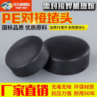 pe对接堵头90 110 160 200管帽热熔pe管材给水管配件自来水管管材