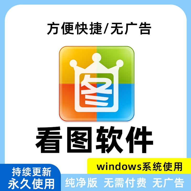 2345看图王 无弹窗广告纯净版看图软件 jpg png psd格式图片查看