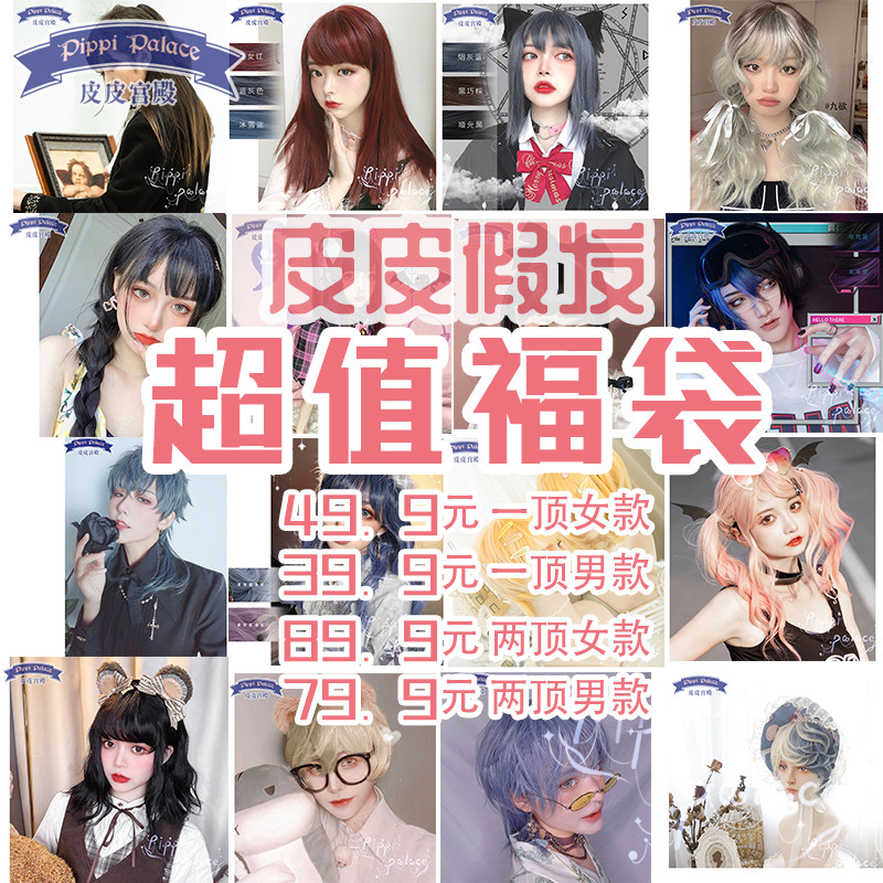 皮皮宫殿哑光亚比假发福袋Lolita