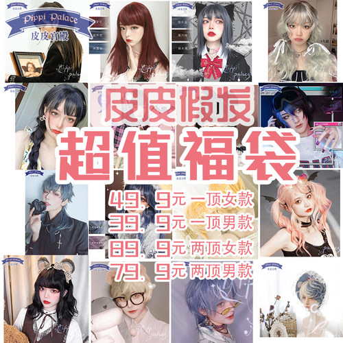 皮皮宫殿哑光亚比假发福袋Lolita