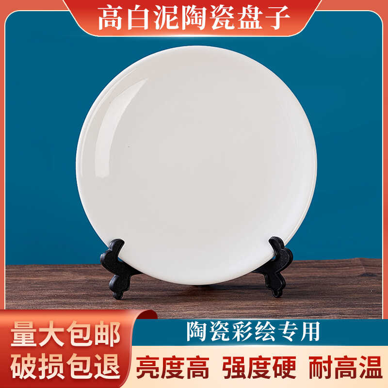 陶瓷盘子彩绘纯白圆形量大优惠